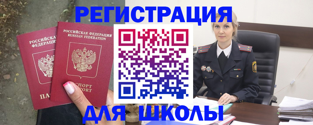 прописка 2025 в Бугульме