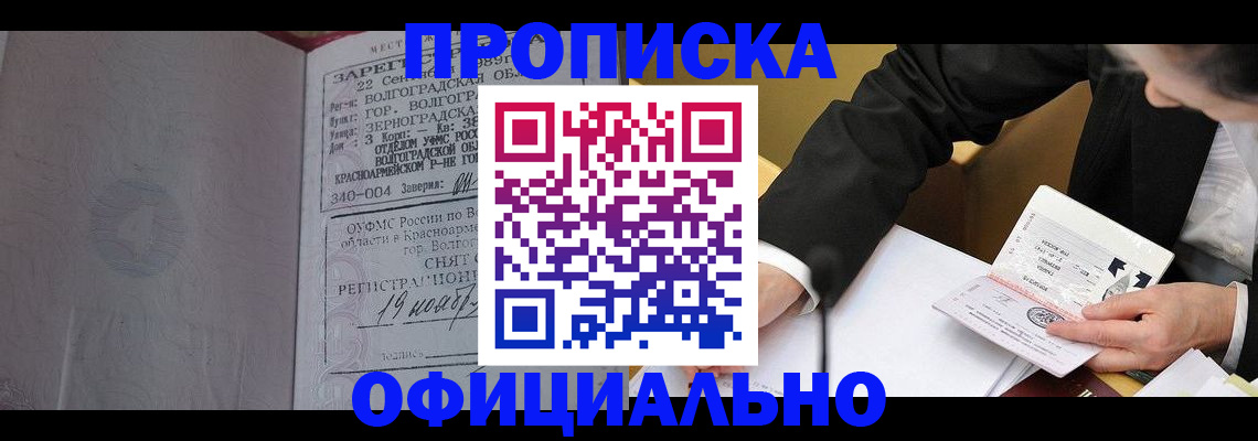 прописка для работы в Бугульме